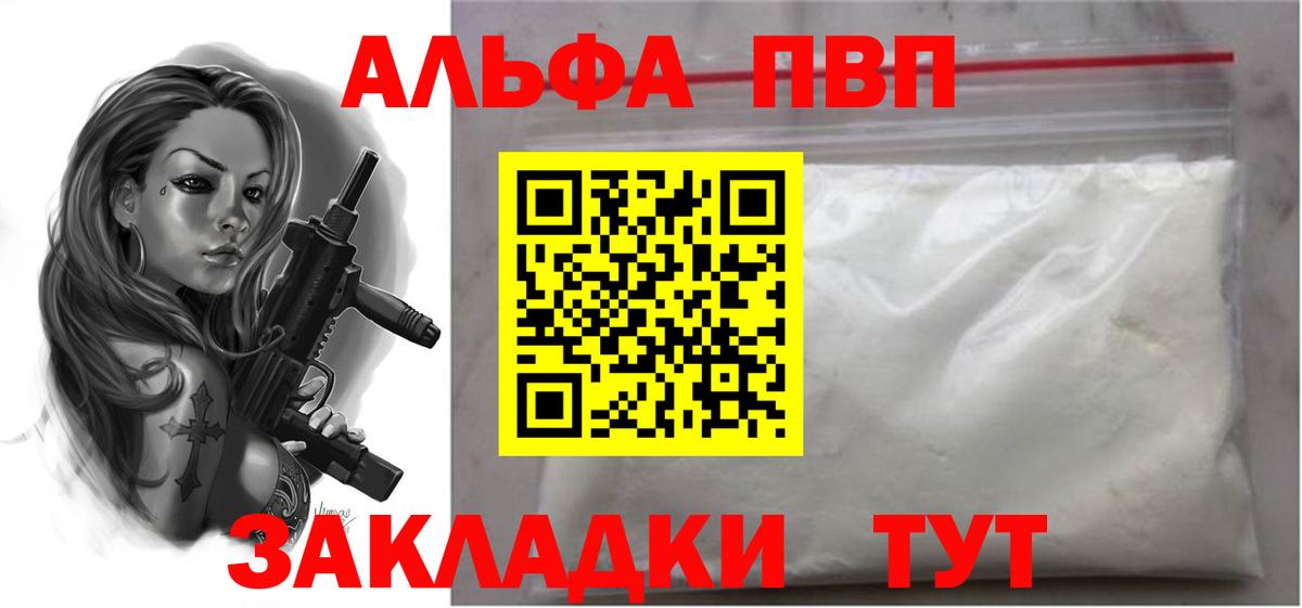 Alpha PVP VHQ Россошь
