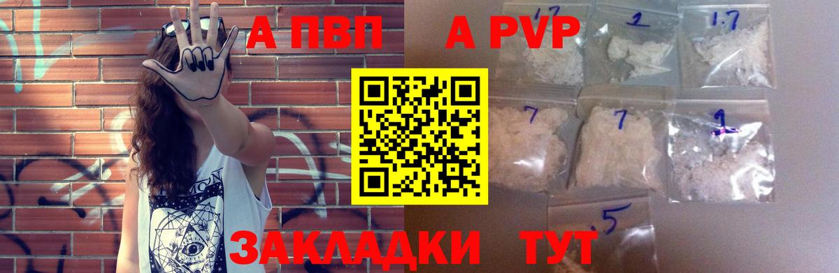 A-PVP Crystall  Alfa_PVP мука  Вход с VPN  А ПВП кристаллы  Россошь 