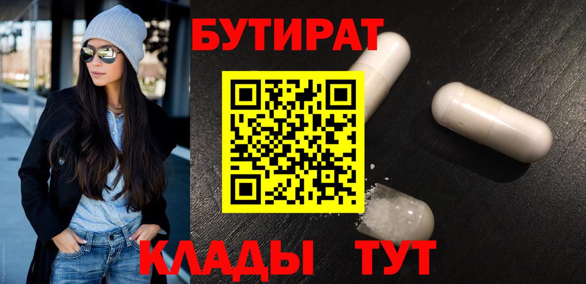 Бутират 99% Россошь