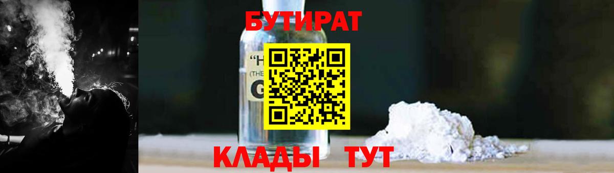 Бутират бутик  Вход с VPN  Россошь 