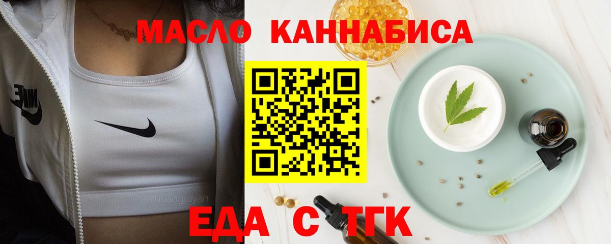 Еда ТГК конопля  Вход с VPN  Россошь 