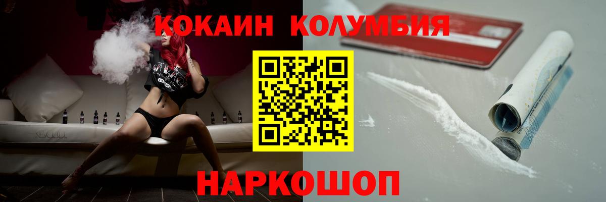 Cocaine Columbia  Вход с VPN  Россошь  Кокаин VHQ 