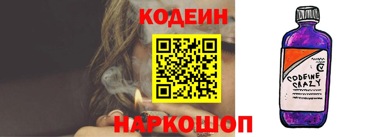 Кодеин напиток Lean (лин)  Кодеиновый сироп Lean напиток Lean (лин)  Вход с VPN  Россошь 
