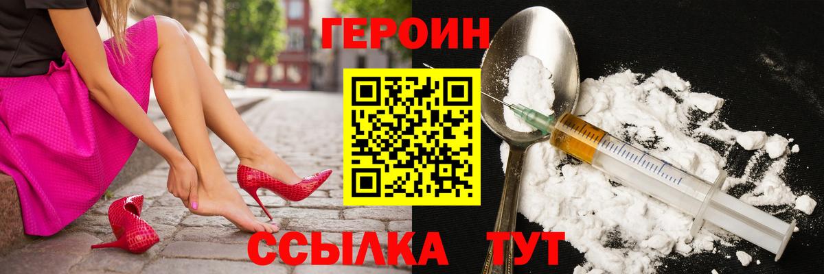 ГЕРОИН VHQ Россошь