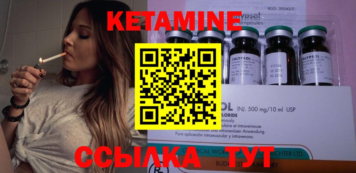 Кетамин ketamine Россошь