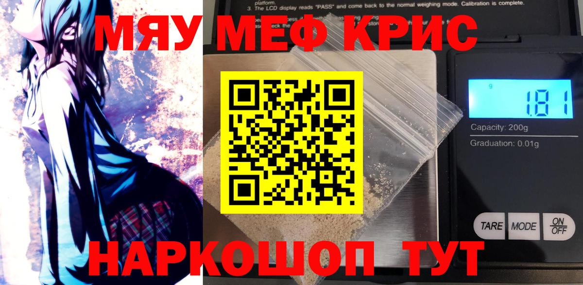 Меф кристаллы Россошь